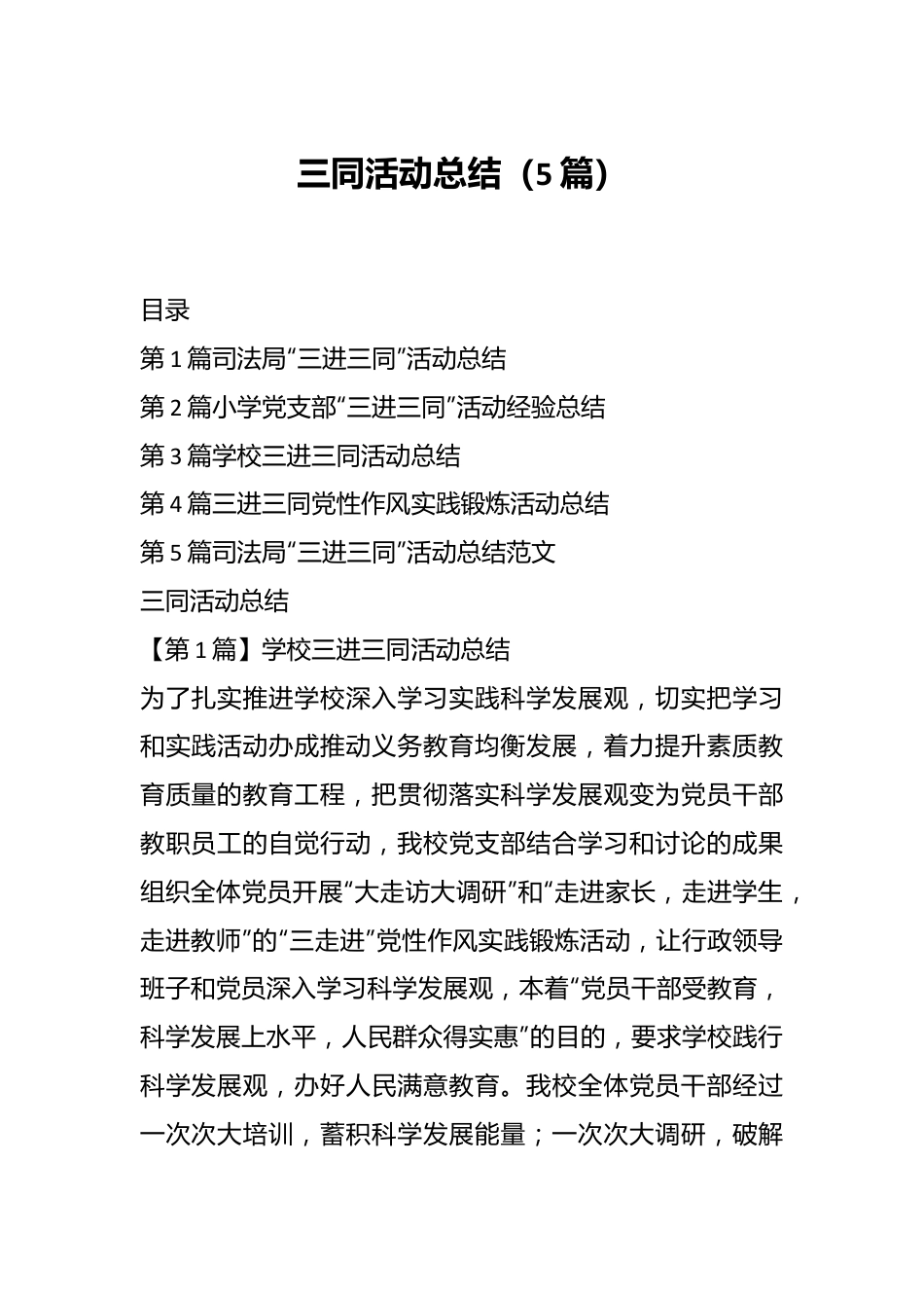 （5篇）三同活动总结.docx_第1页