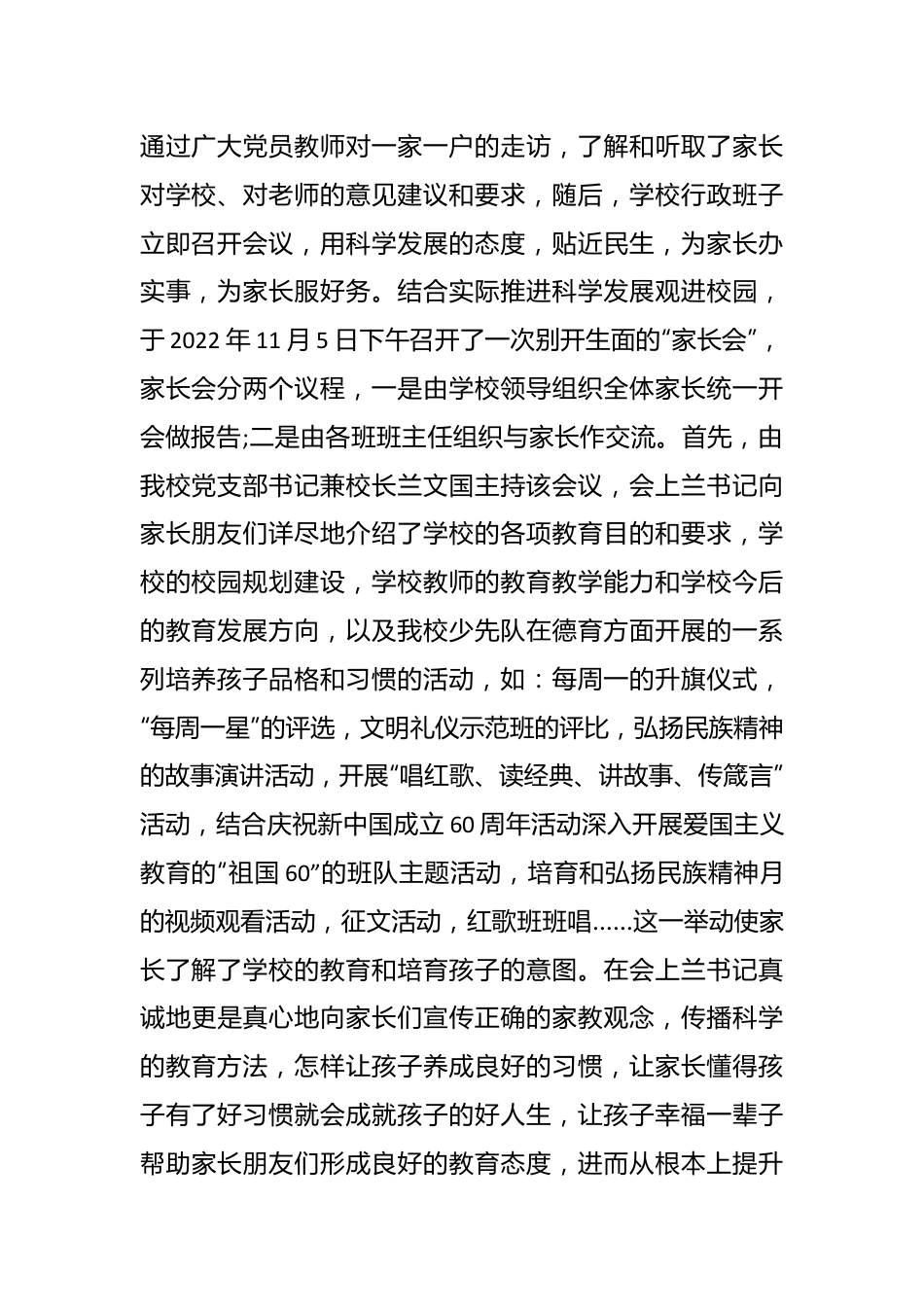 （5篇）三同活动总结.docx_第3页