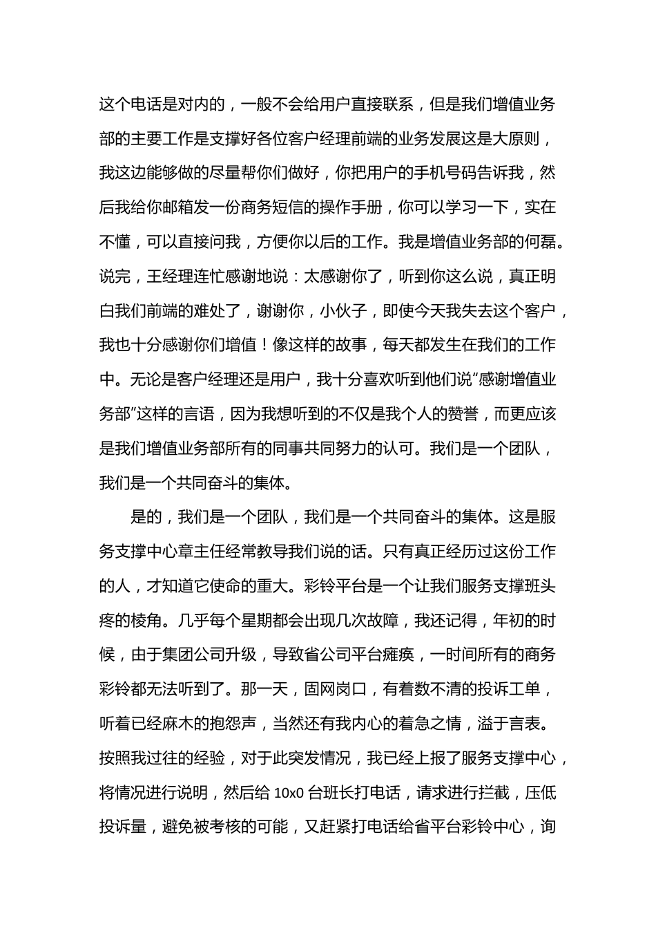 （3篇）电信值班经理述职报告.docx_第2页