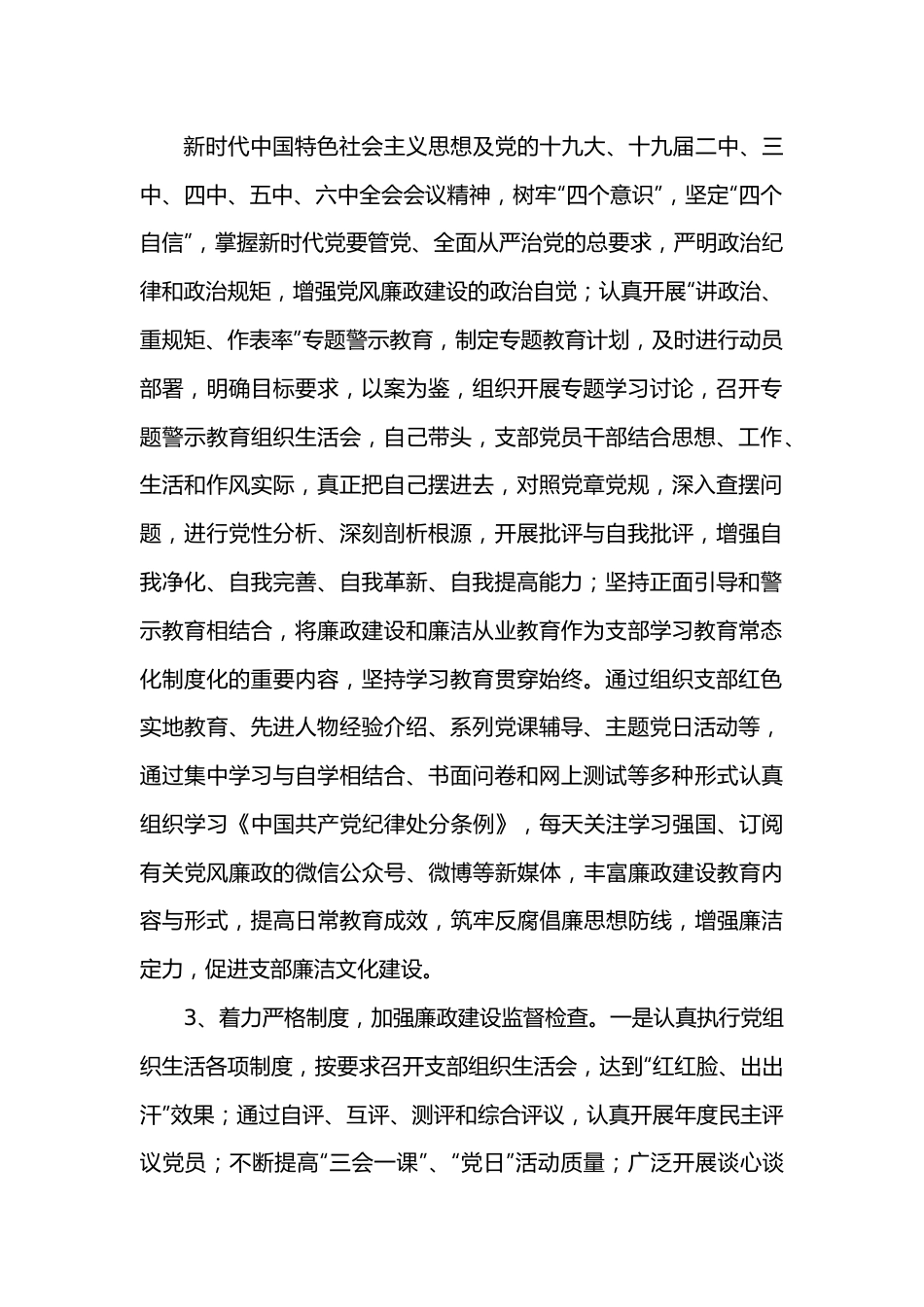 （2篇）公司党支部书记履行党风廉政建设主体责任报告范文.docx_第2页