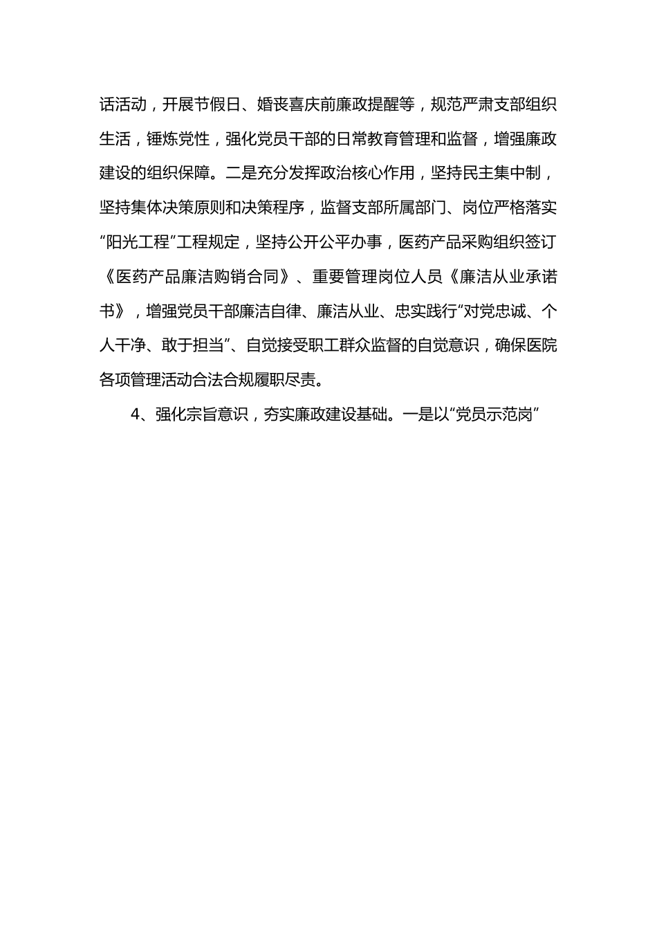 （2篇）公司党支部书记履行党风廉政建设主体责任报告范文.docx_第3页