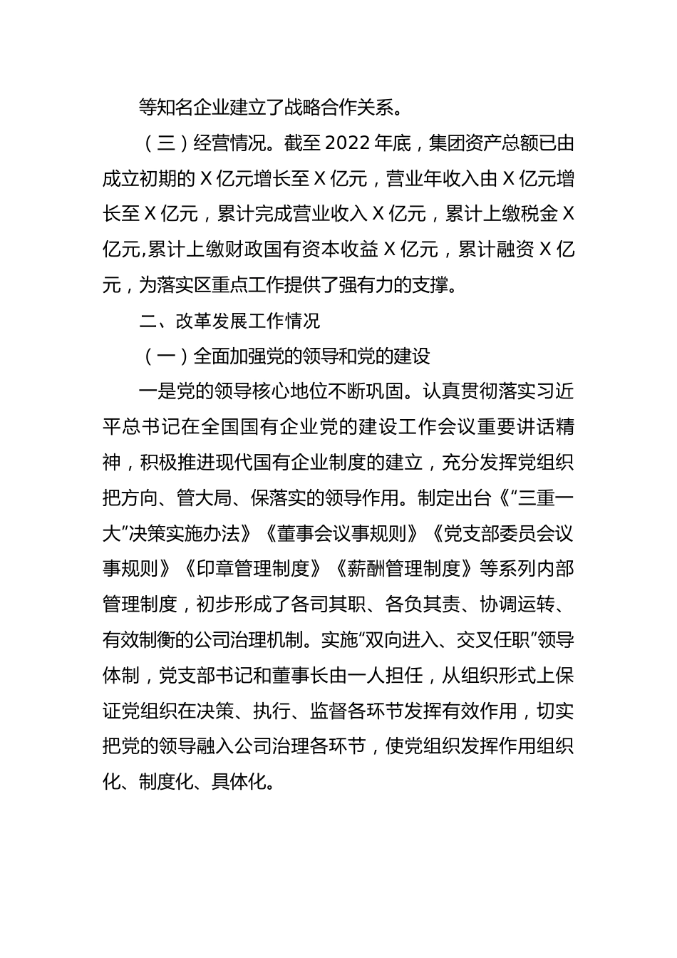 集团公司改革发展工作情况汇报.docx_第3页