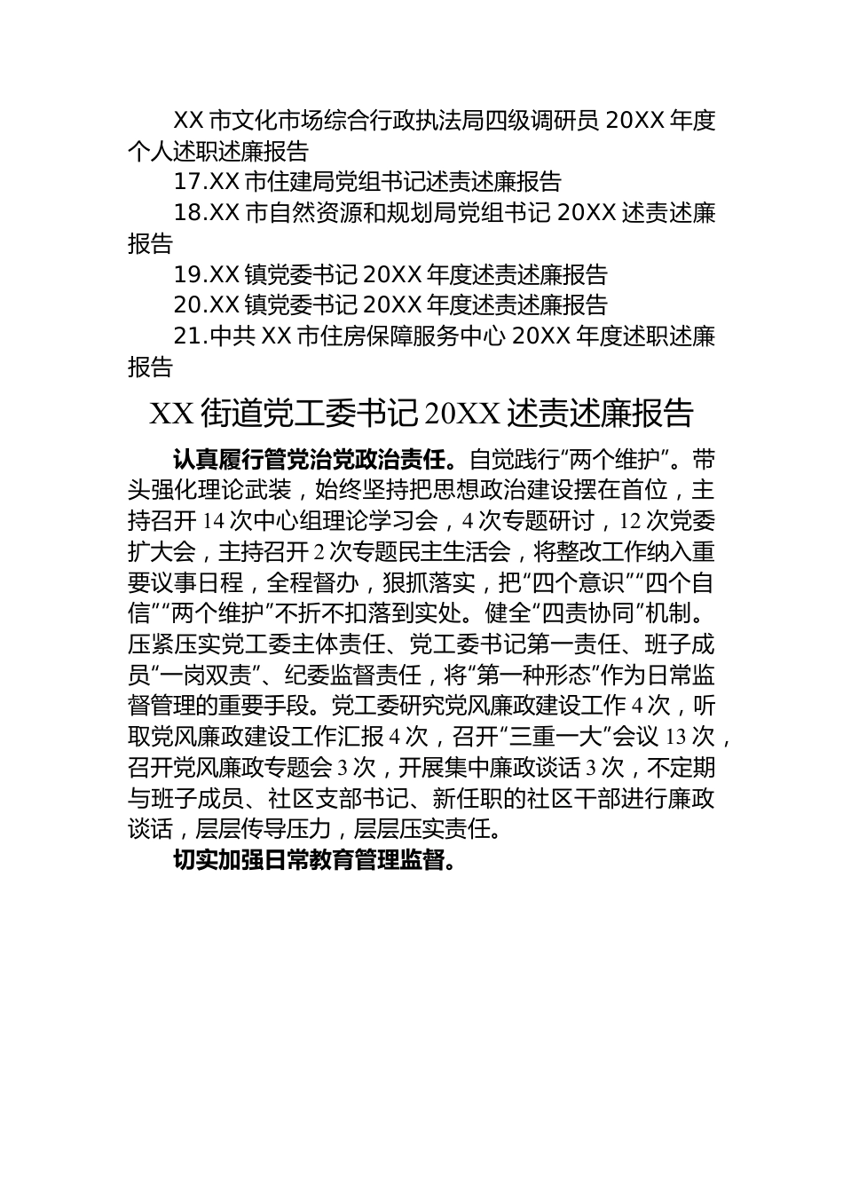 述责述廉报告汇编（21篇）.docx_第2页