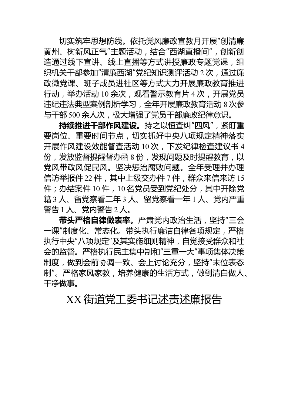 述责述廉报告汇编（21篇）.docx_第3页