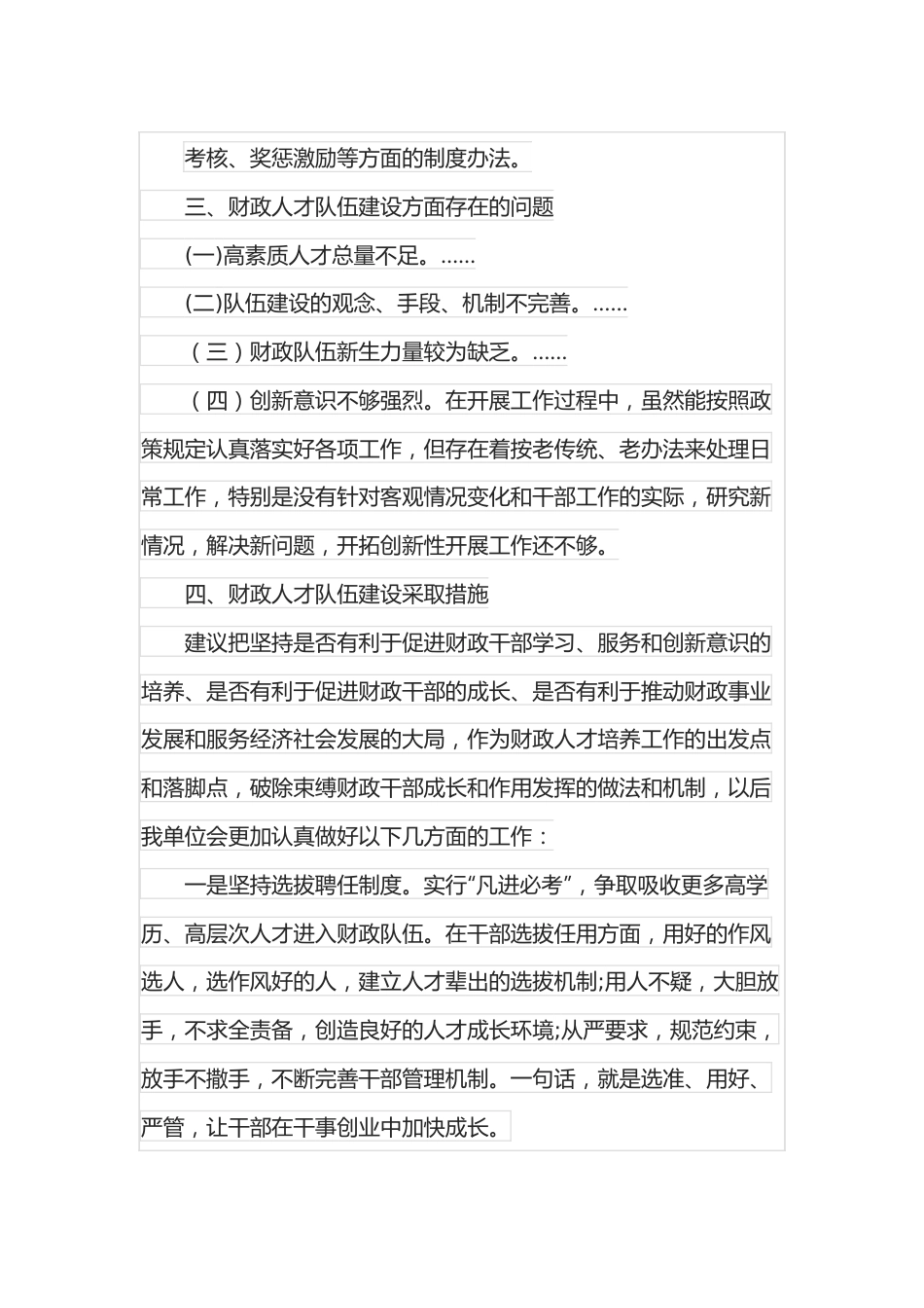 财政局人才工作情况汇报提纲.docx_第3页