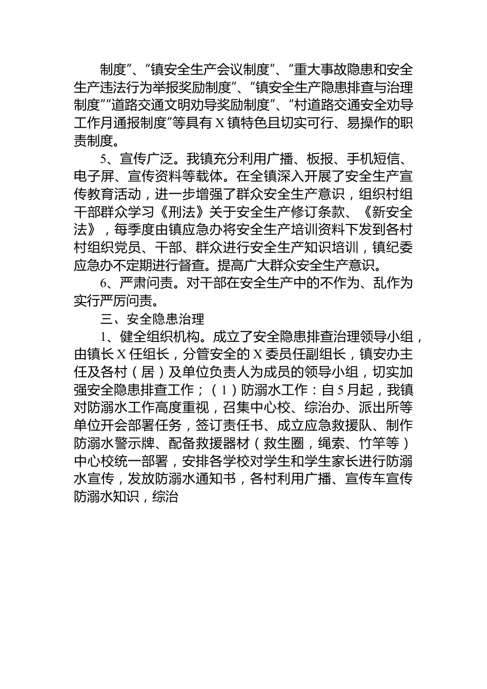 镇2023年安全生产上半年工作总结和下半年工作计划.docx_第3页