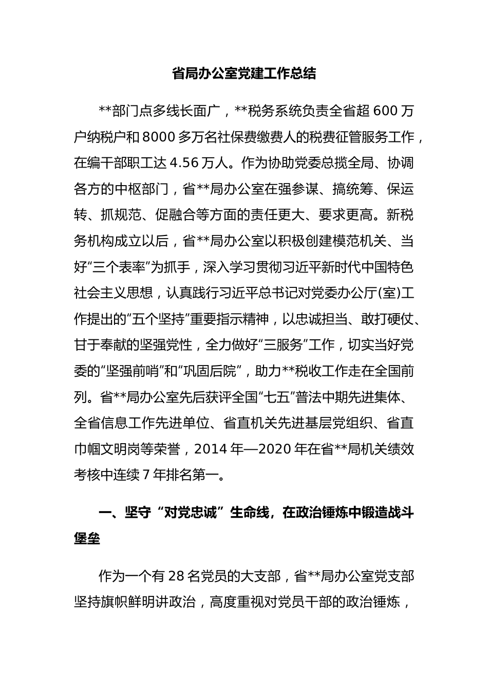 省局办公室党建工作总结.docx_第1页