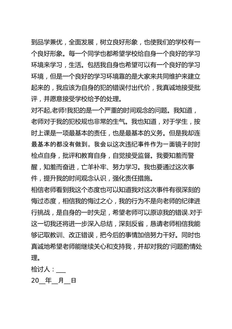 自我反省检讨书2023最新8篇.docx_第3页