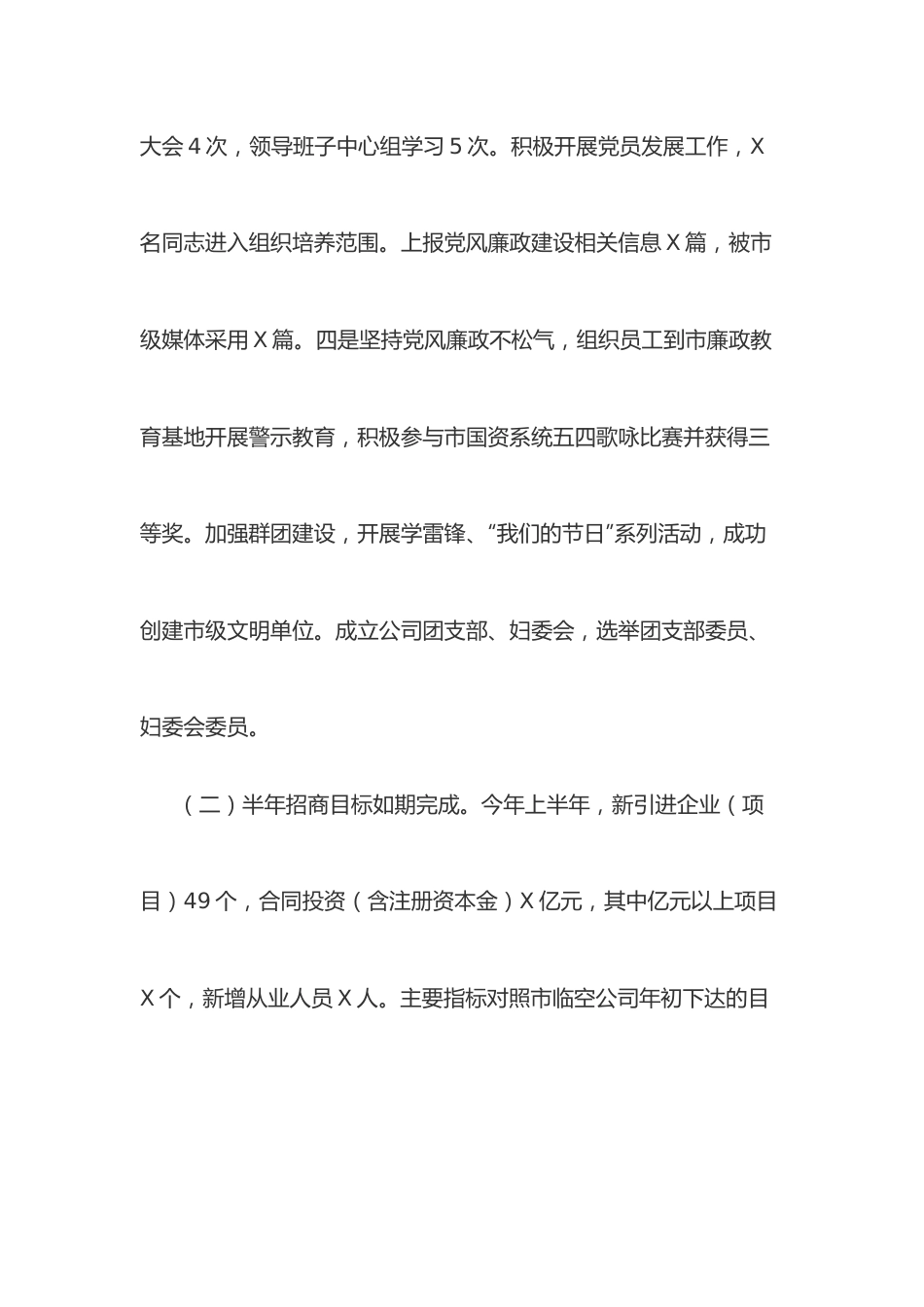 现代服务业国有公司上半年工作总结及下半年工作计划.docx_第2页