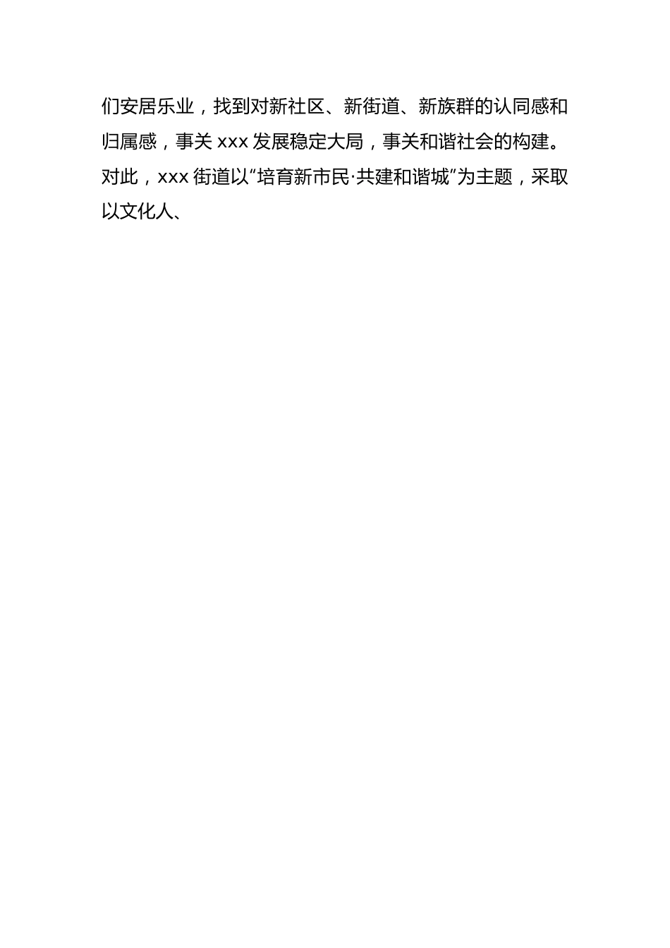 街道党建引领社会治理工作汇报材料.docx_第2页