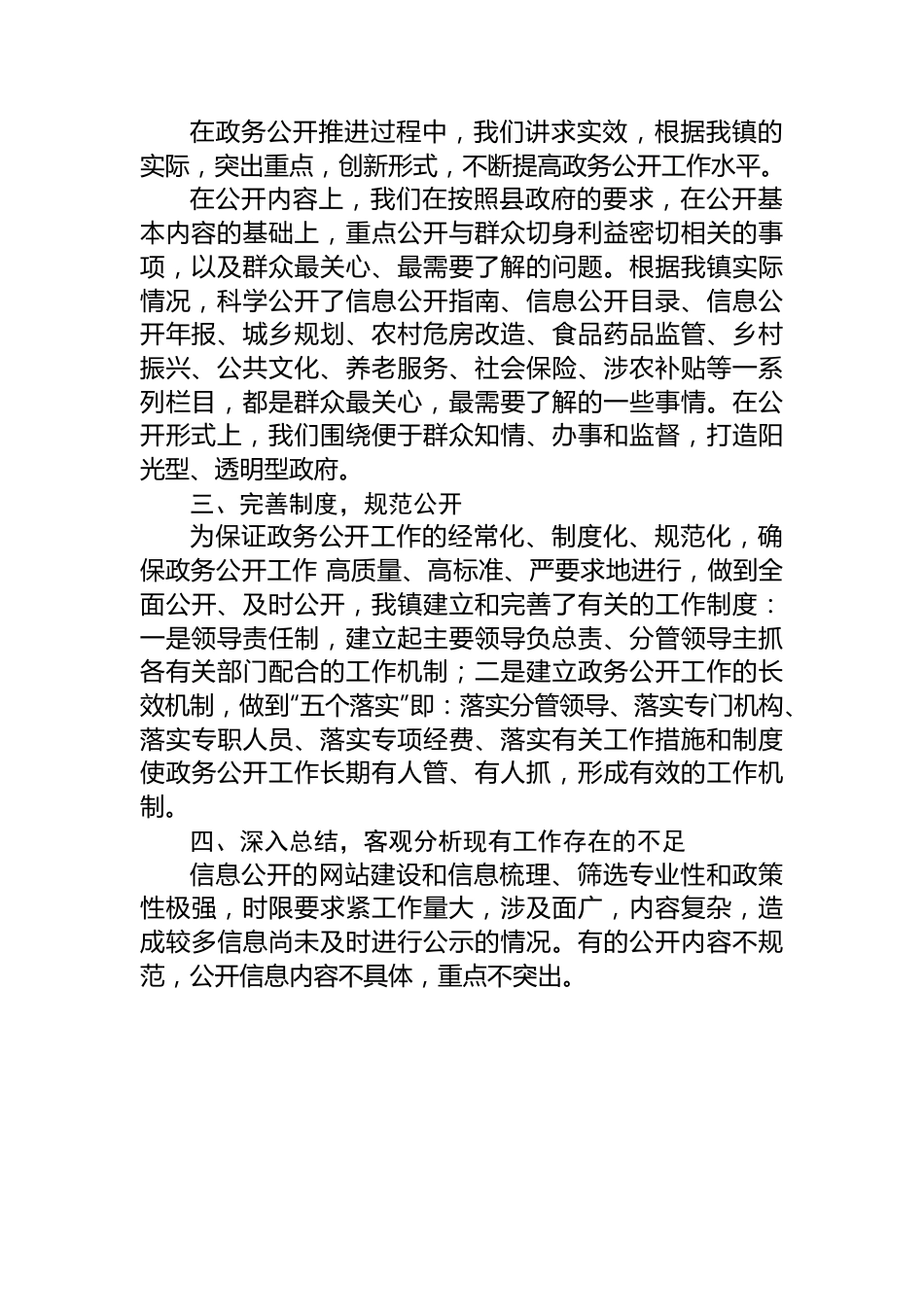 镇2022年政务公开工作总结和2023年工作计划.docx_第2页