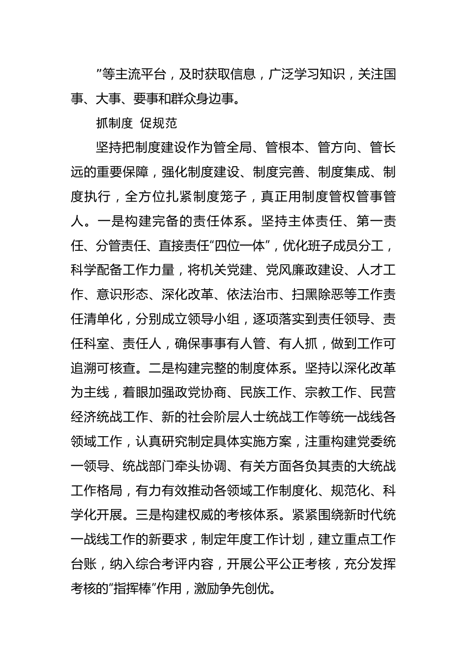 统战部：“三抓三促”推动党建提质增效.docx_第3页