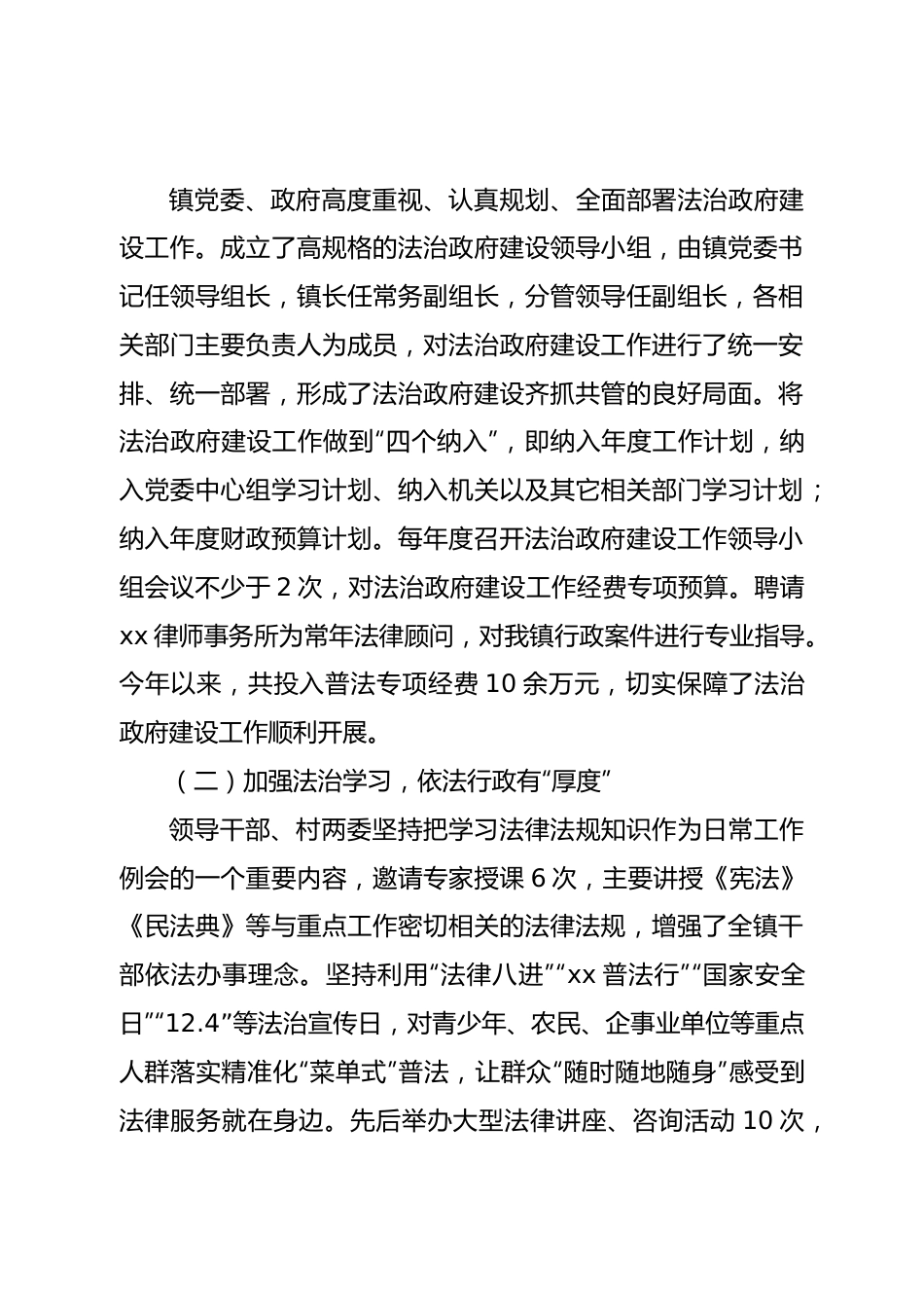 镇2022年法治政府建设工作报告.doc_第2页