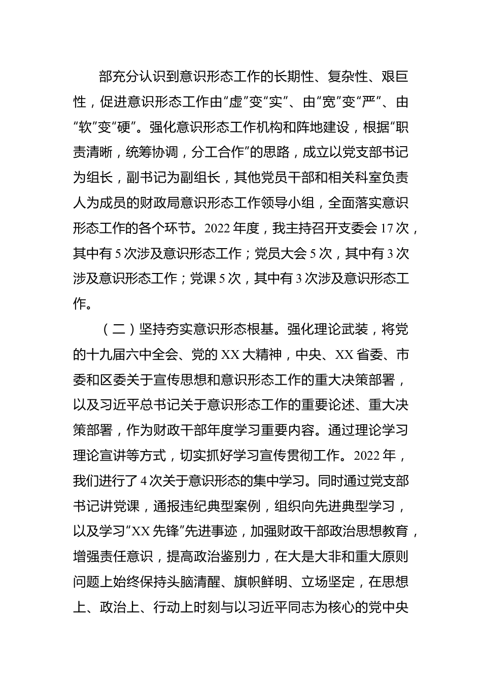 财政局2022年落实意识形态工作责任制述职报告.docx_第3页