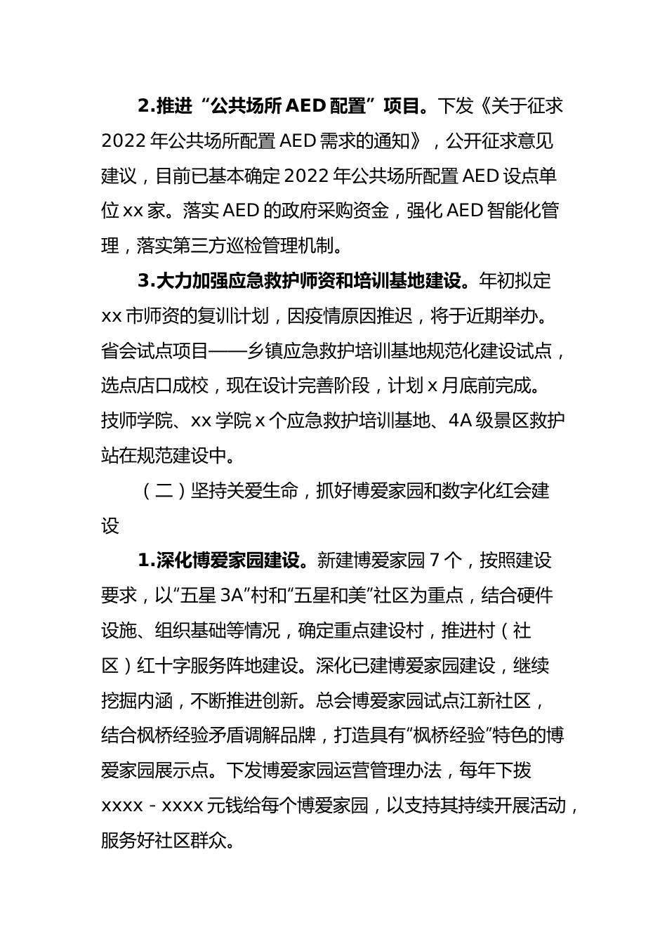 红十字会2022年半年度工作情况汇报.docx_第2页