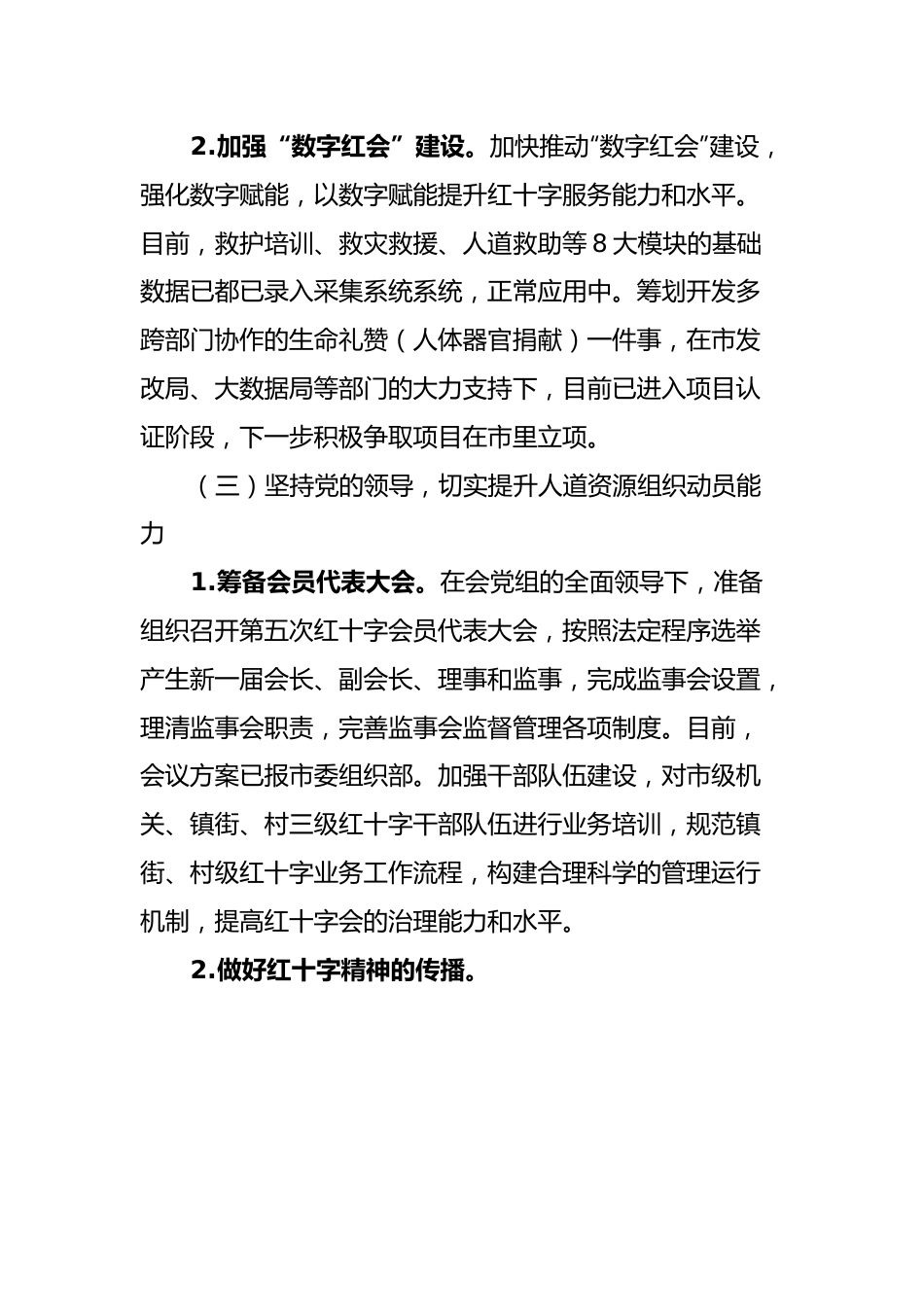 红十字会2022年半年度工作情况汇报.docx_第3页