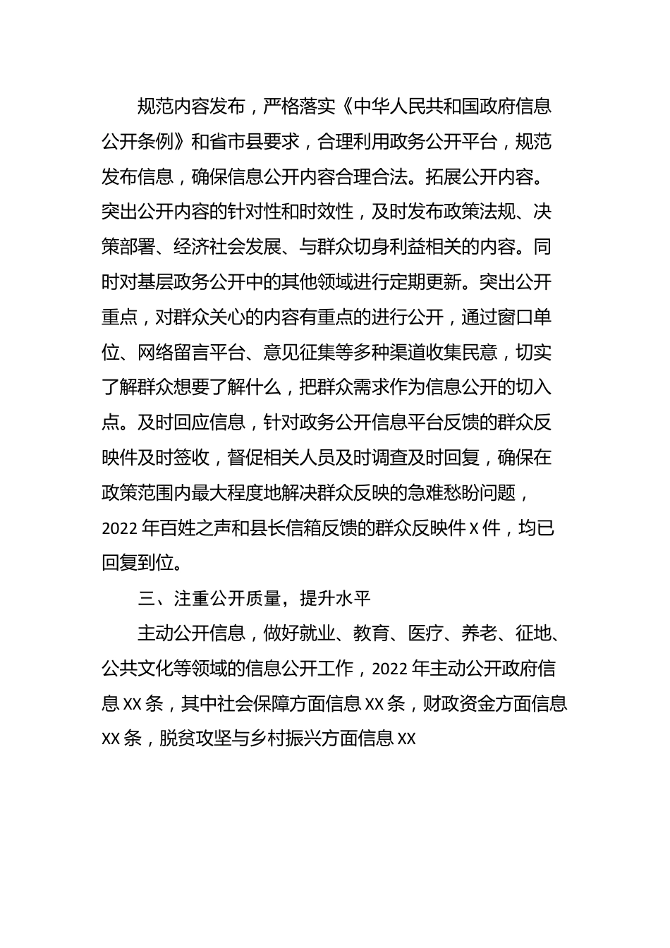 镇2022年度政务公开工作总结.docx_第2页