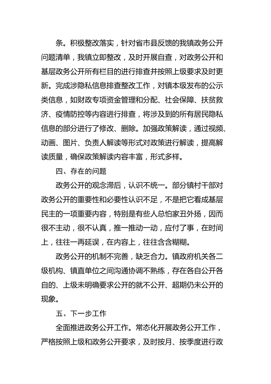 镇2022年度政务公开工作总结.docx_第3页