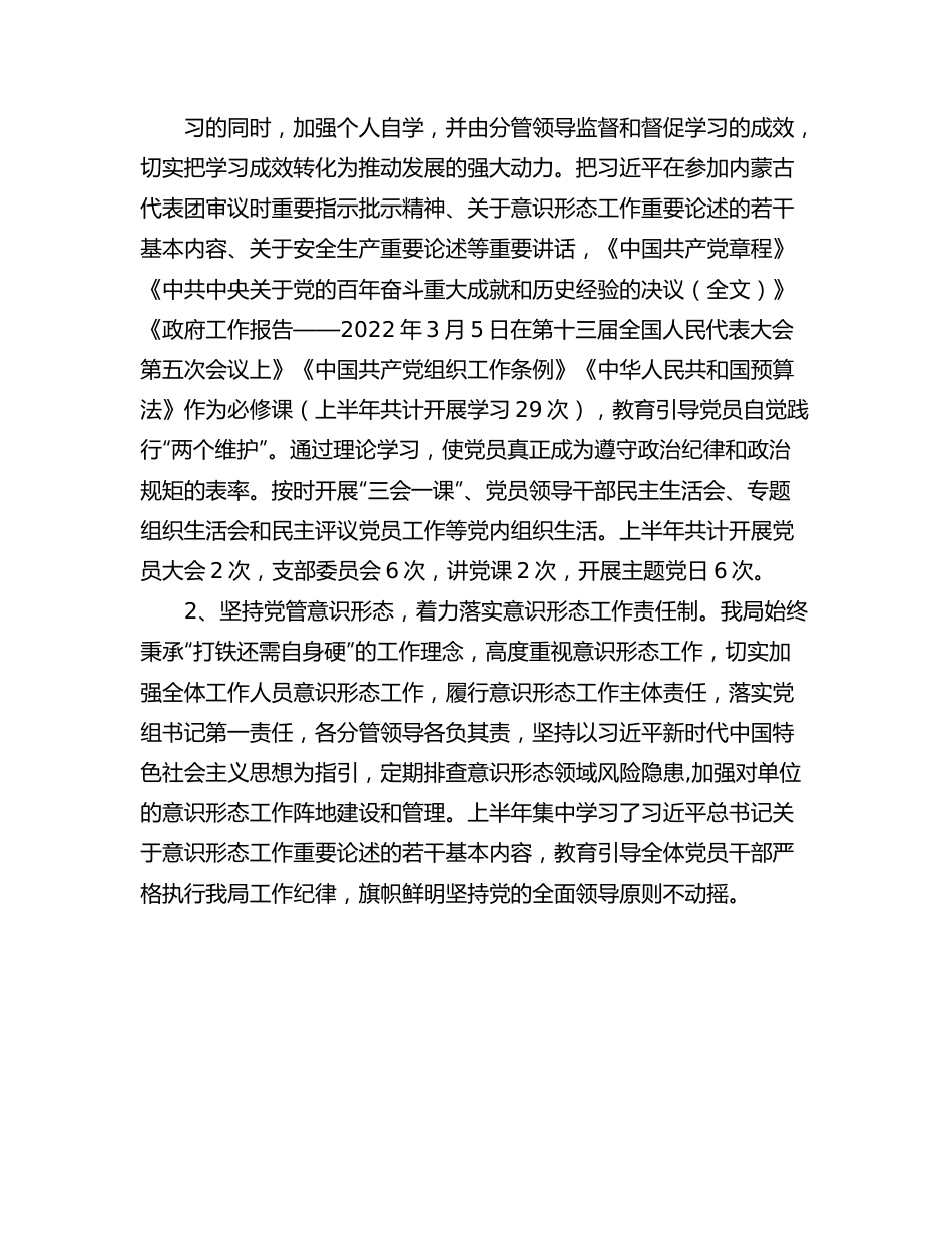 财政局2022年上半年党建工作总结和下半年工作思路.docx_第2页