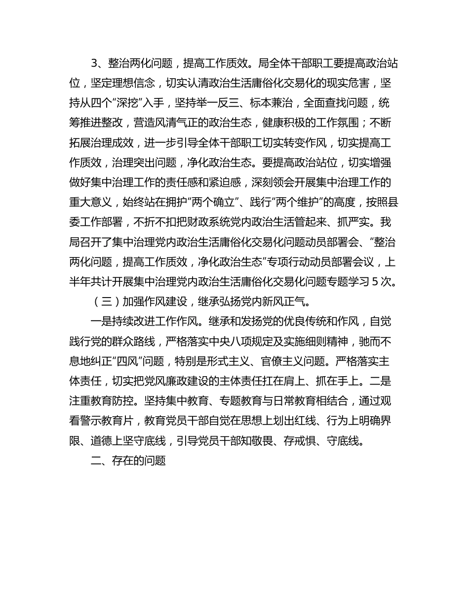 财政局2022年上半年党建工作总结和下半年工作思路.docx_第3页