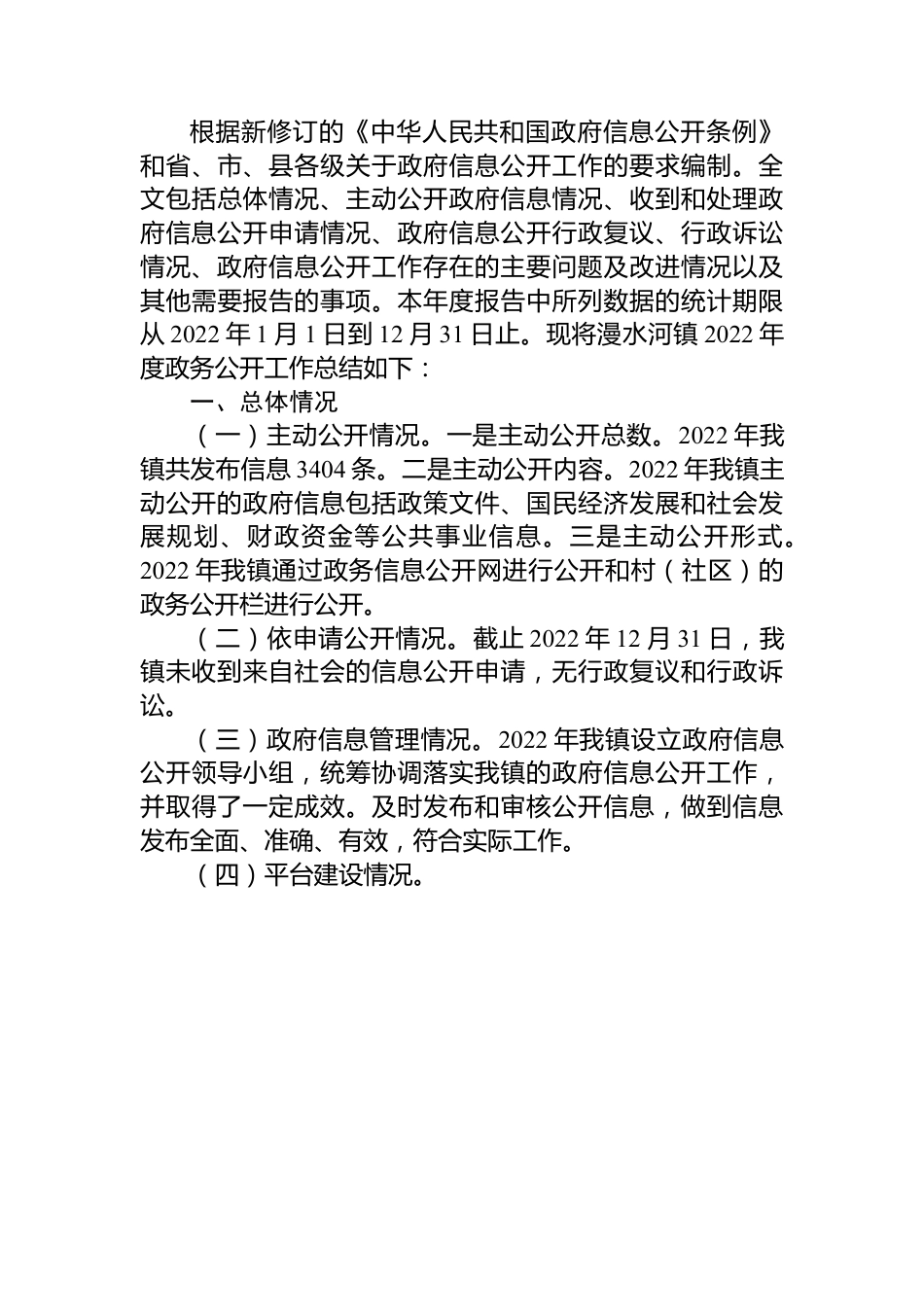 镇2022年政务公开工作总结汇编（5篇）.docx_第3页