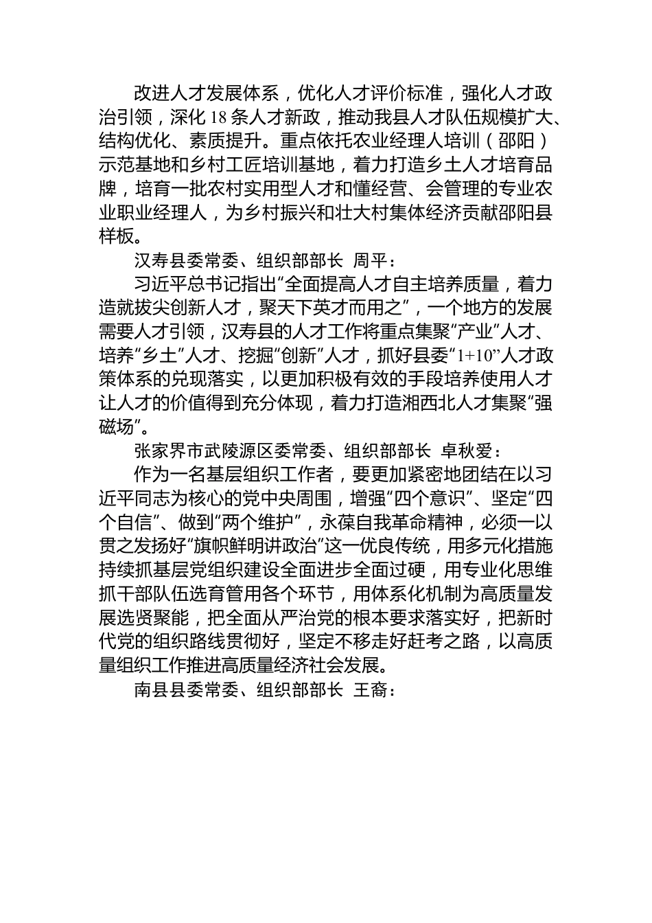 组织部长热议党的二十大报告.docx_第2页