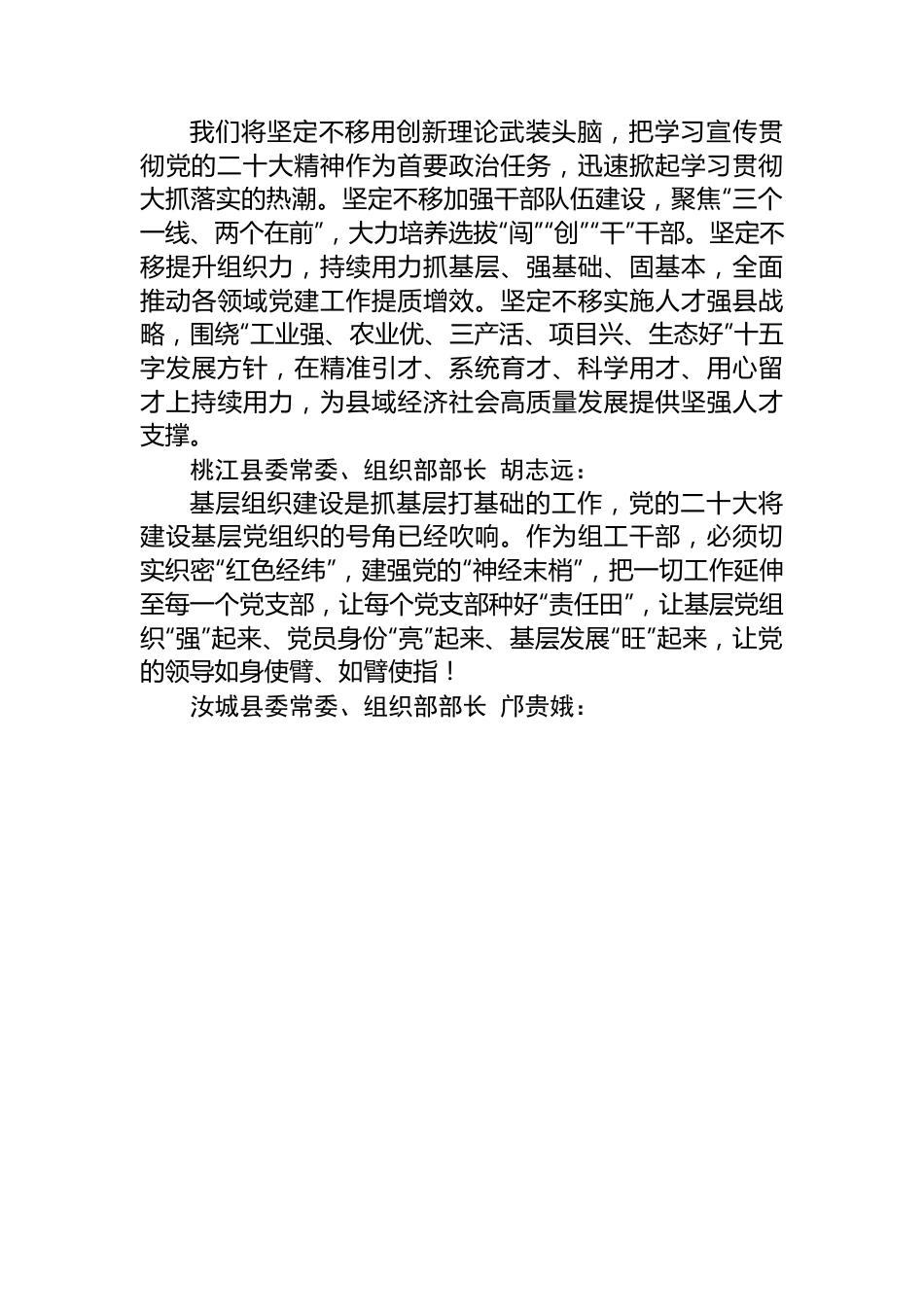 组织部长热议党的二十大报告.docx_第3页