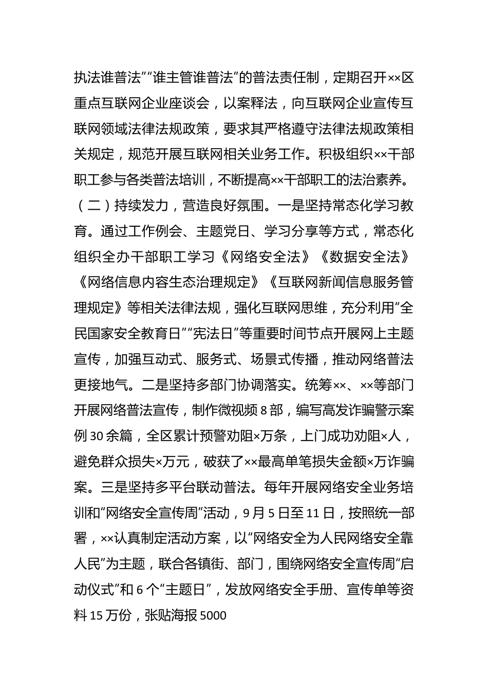 网络普法宣传教育2022年度工作总结和2023年工作计划.docx_第3页