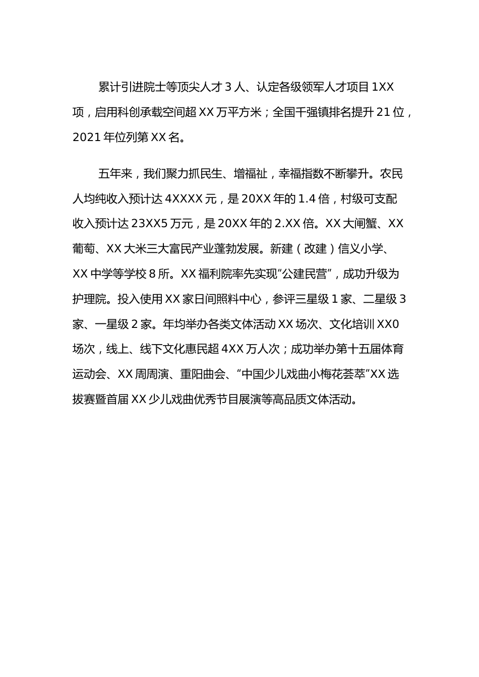 镇政府工作报告（五年）.docx_第3页