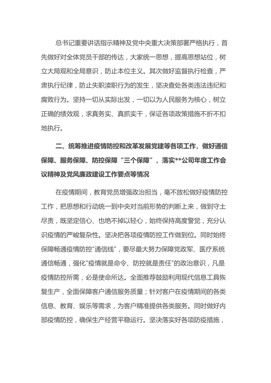 纪检委员落实全面从严治党主体责任情况报告.docx_第2页