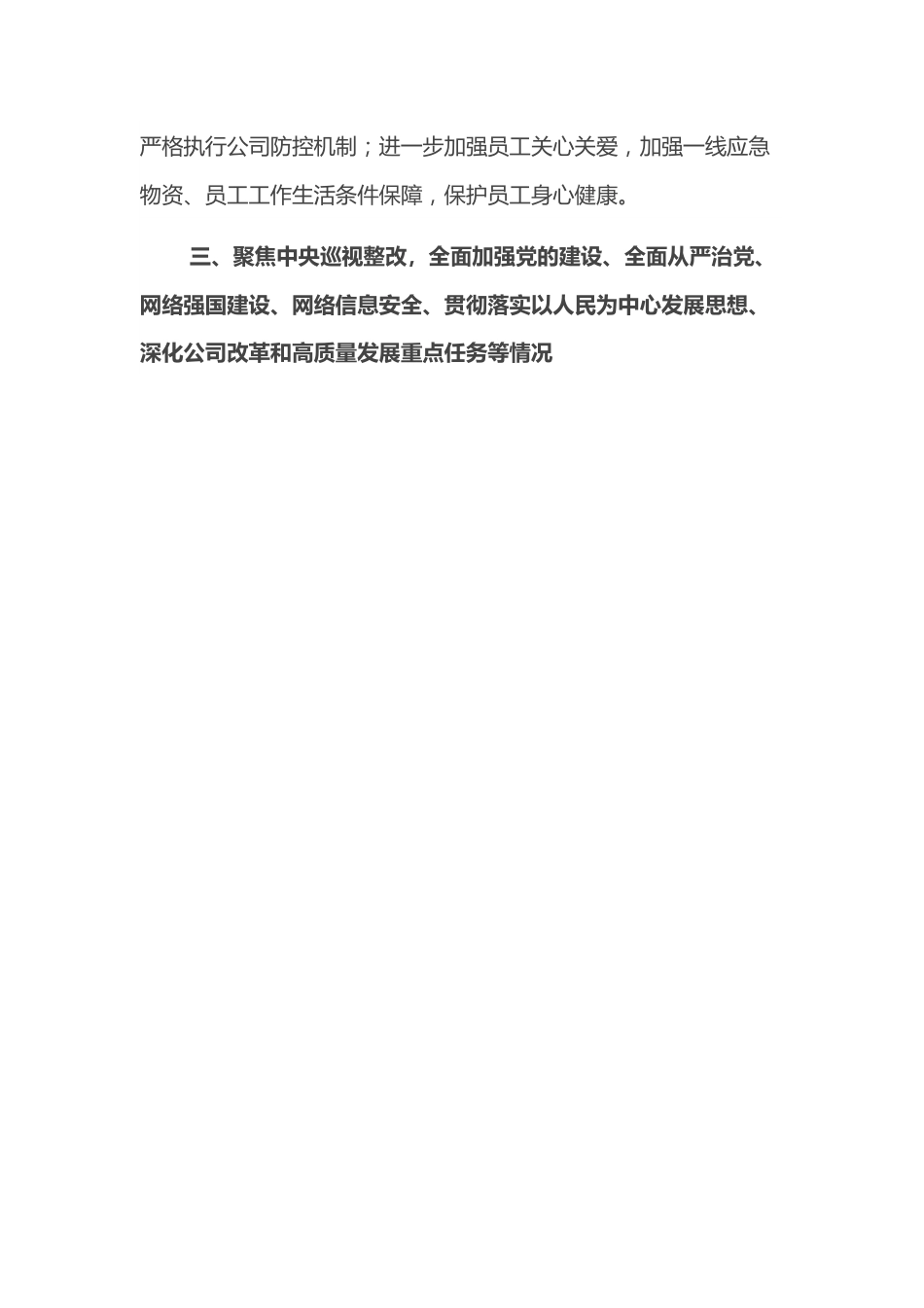 纪检委员落实全面从严治党主体责任情况报告.docx_第3页