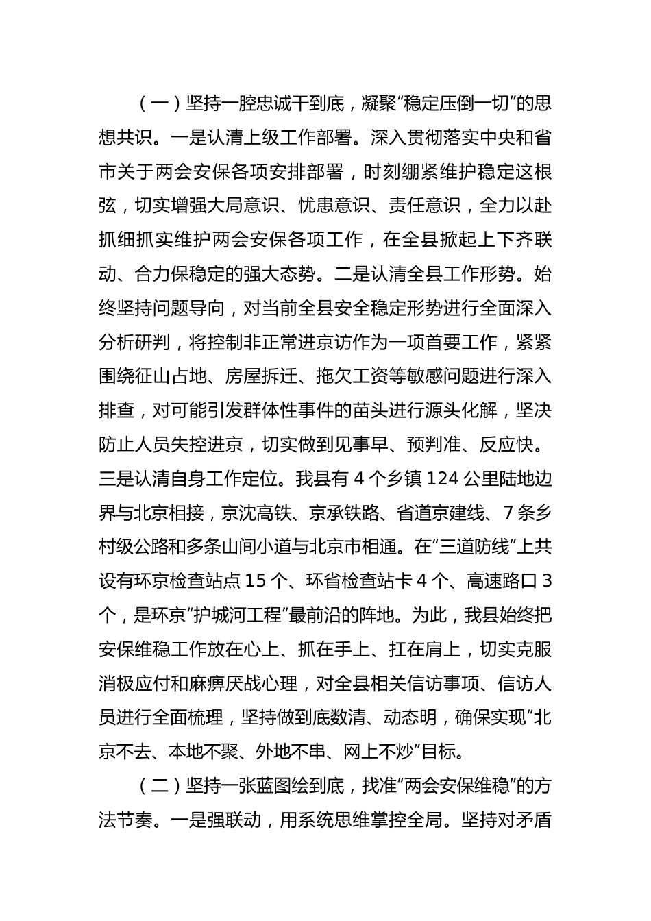 近期重点工作专题汇报材料.docx_第2页