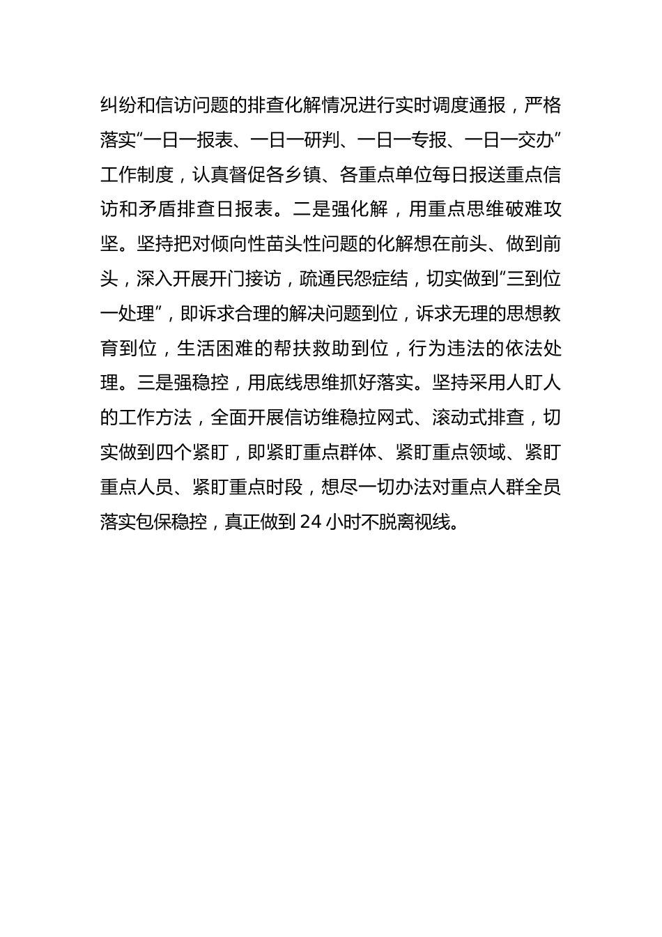 近期重点工作专题汇报材料.docx_第3页