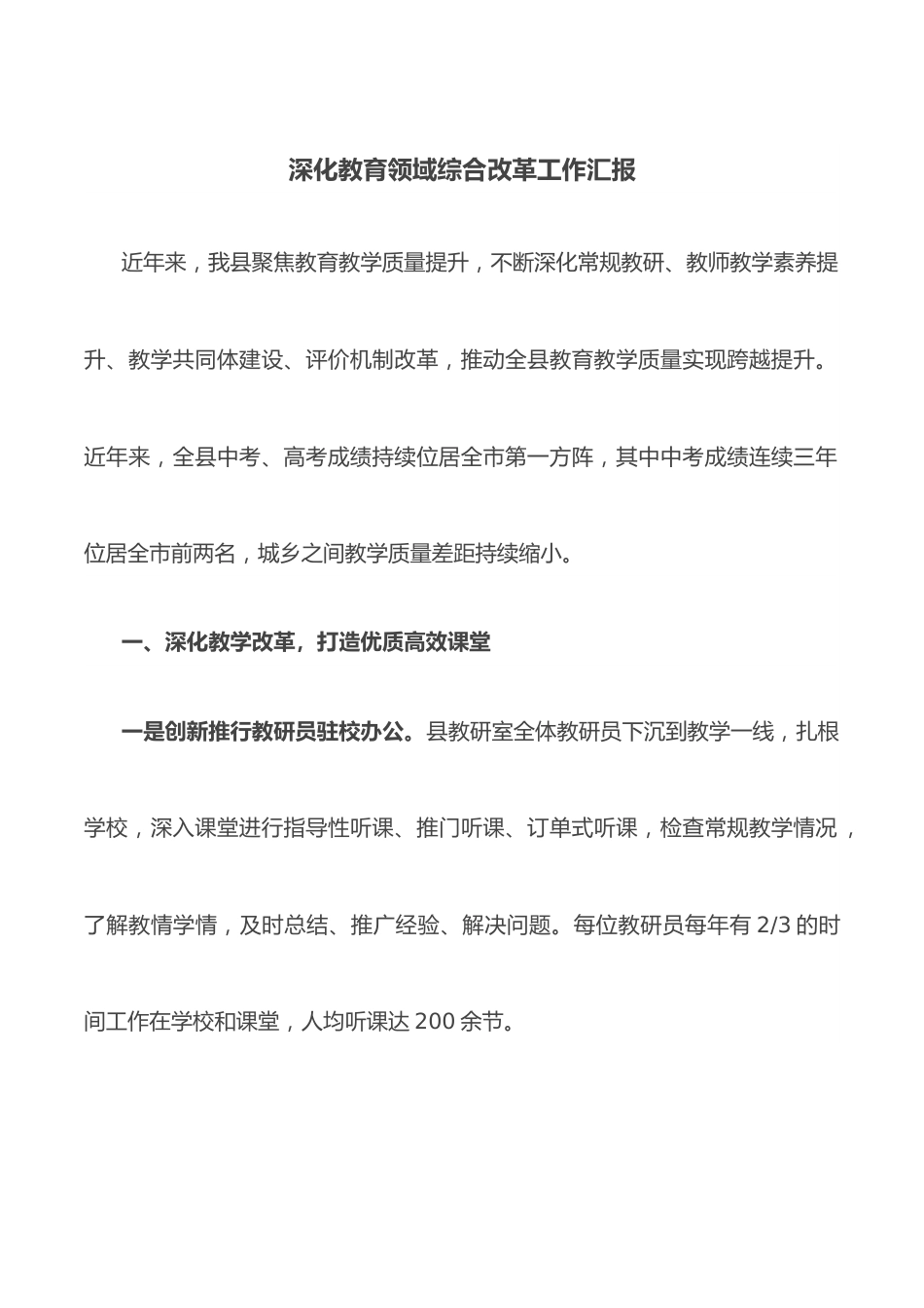 深化教育领域综合改革工作汇报.docx_第1页