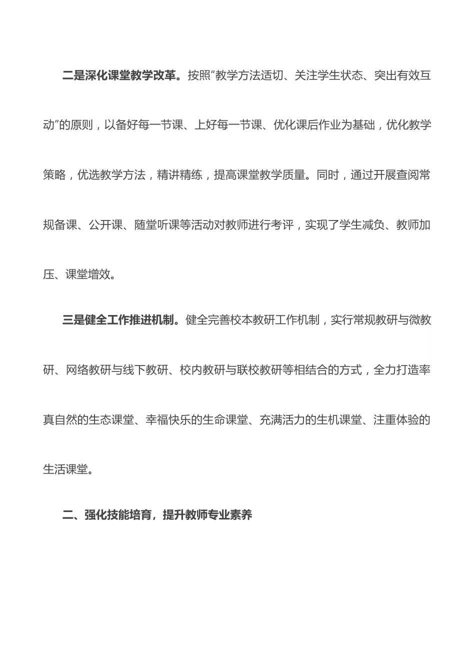 深化教育领域综合改革工作汇报.docx_第2页