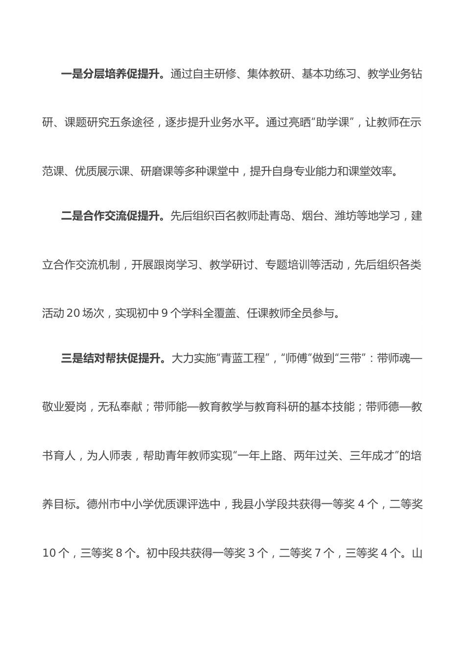 深化教育领域综合改革工作汇报.docx_第3页