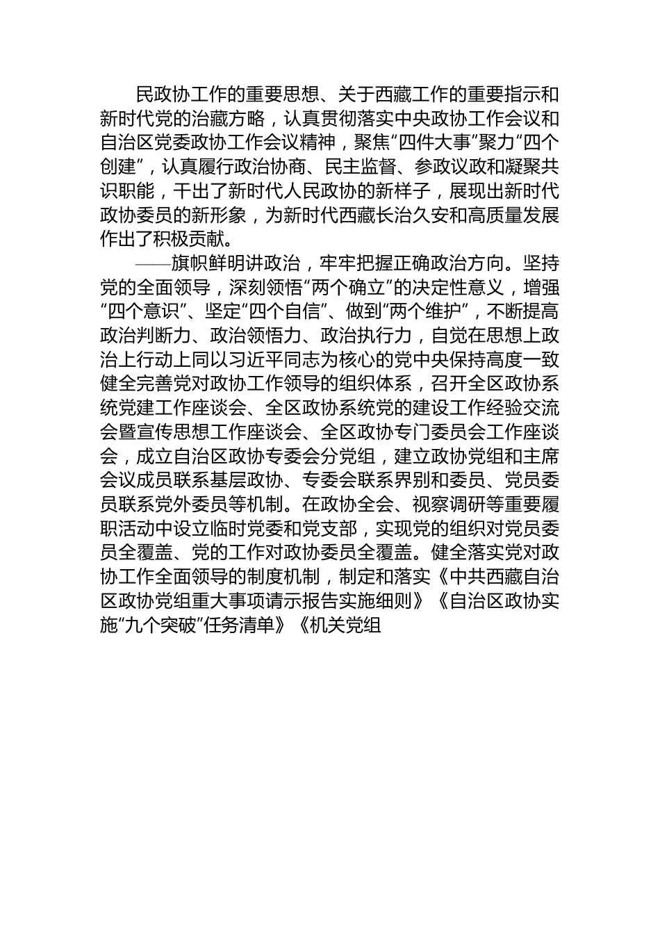 西藏自治区委员会常务委员会工作报告.docx_第2页