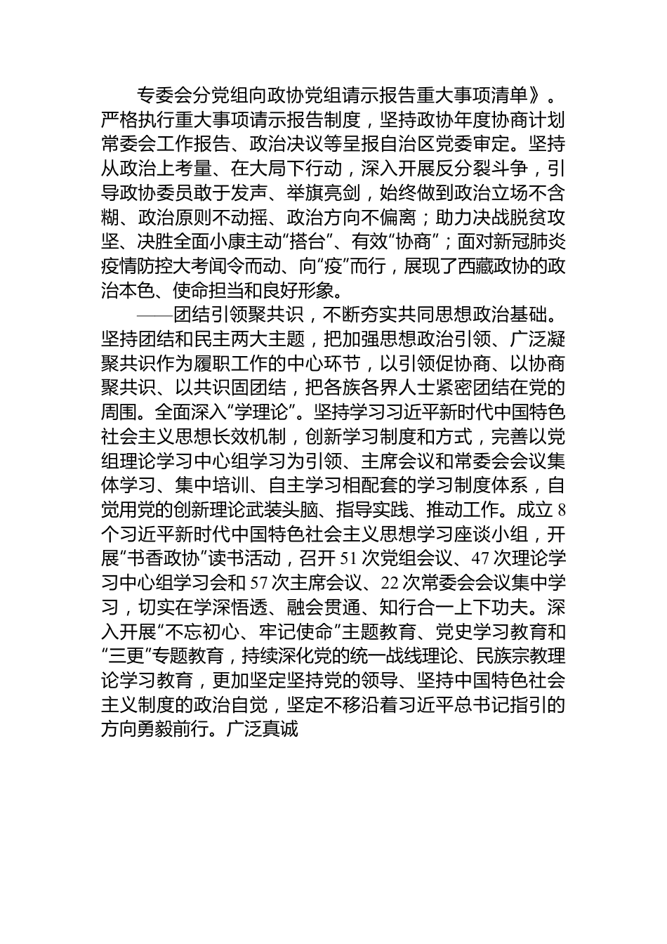 西藏自治区委员会常务委员会工作报告.docx_第3页