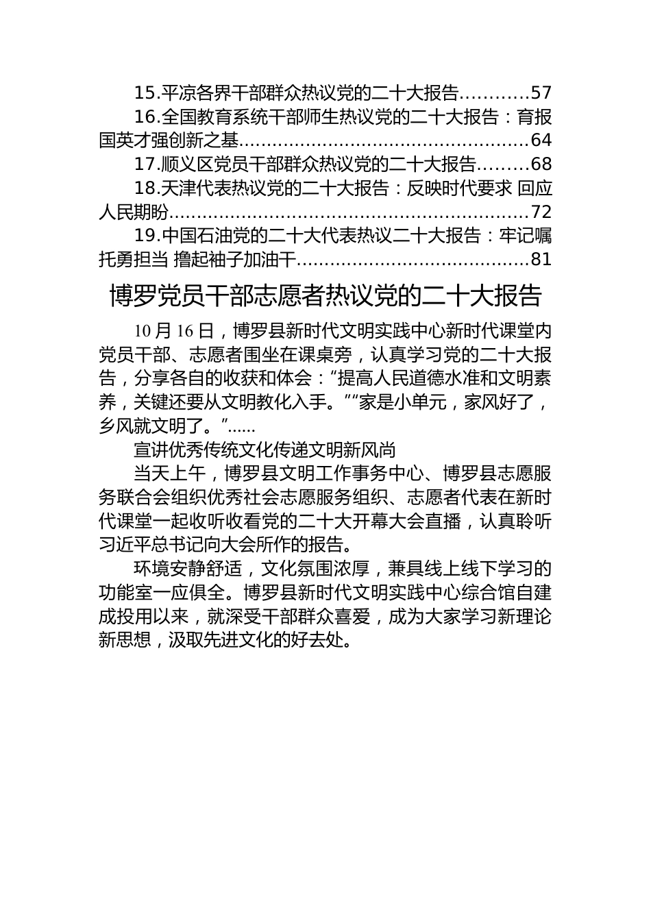 热议党的二十大报告汇编（19篇）.docx_第2页