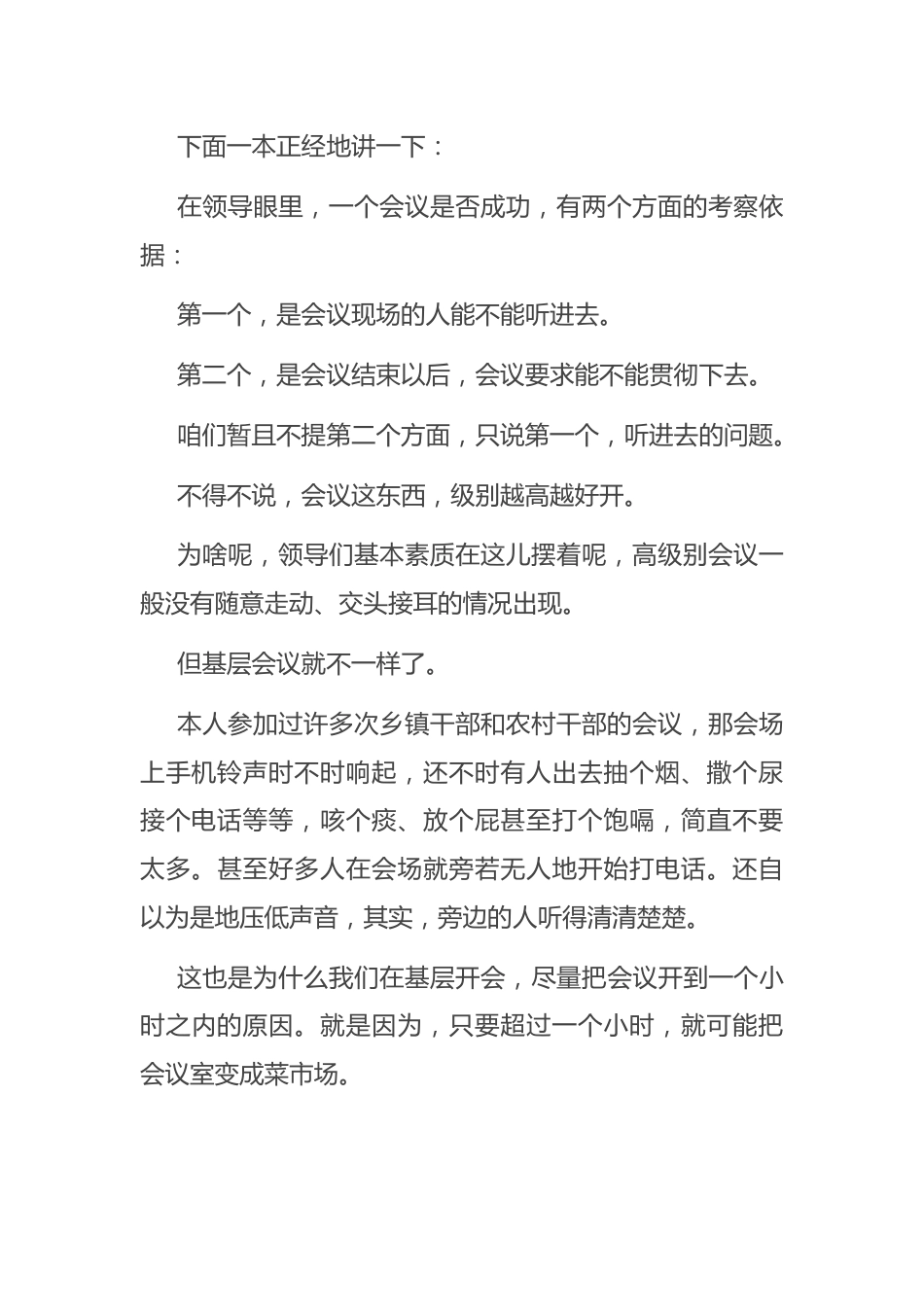 那次替领导去市里开会，我打开了新世界的大门.docx_第2页