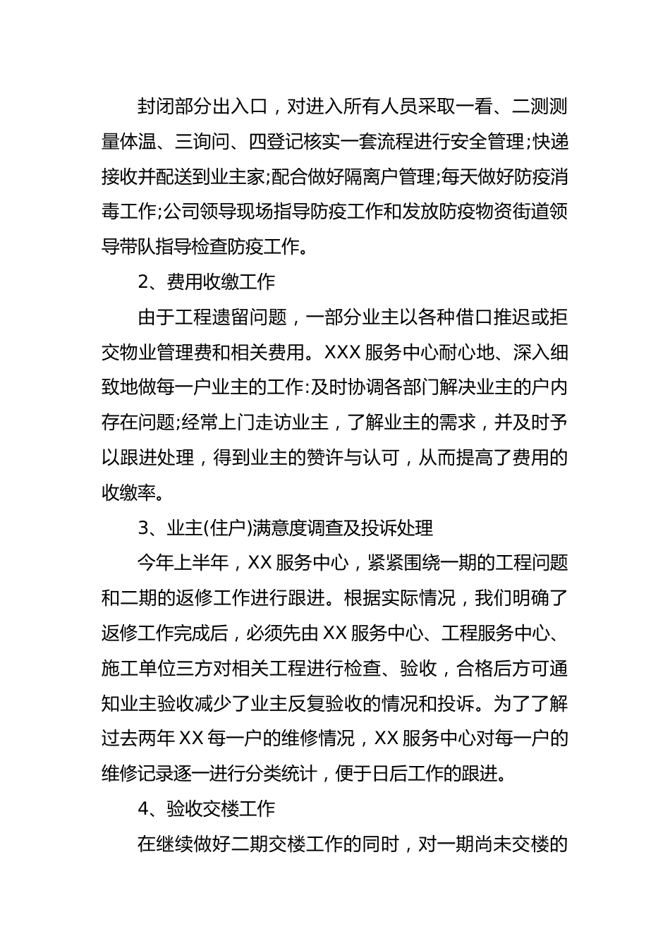 物业公司20XX年上半年工作总结与下半年工作计划.docx_第3页