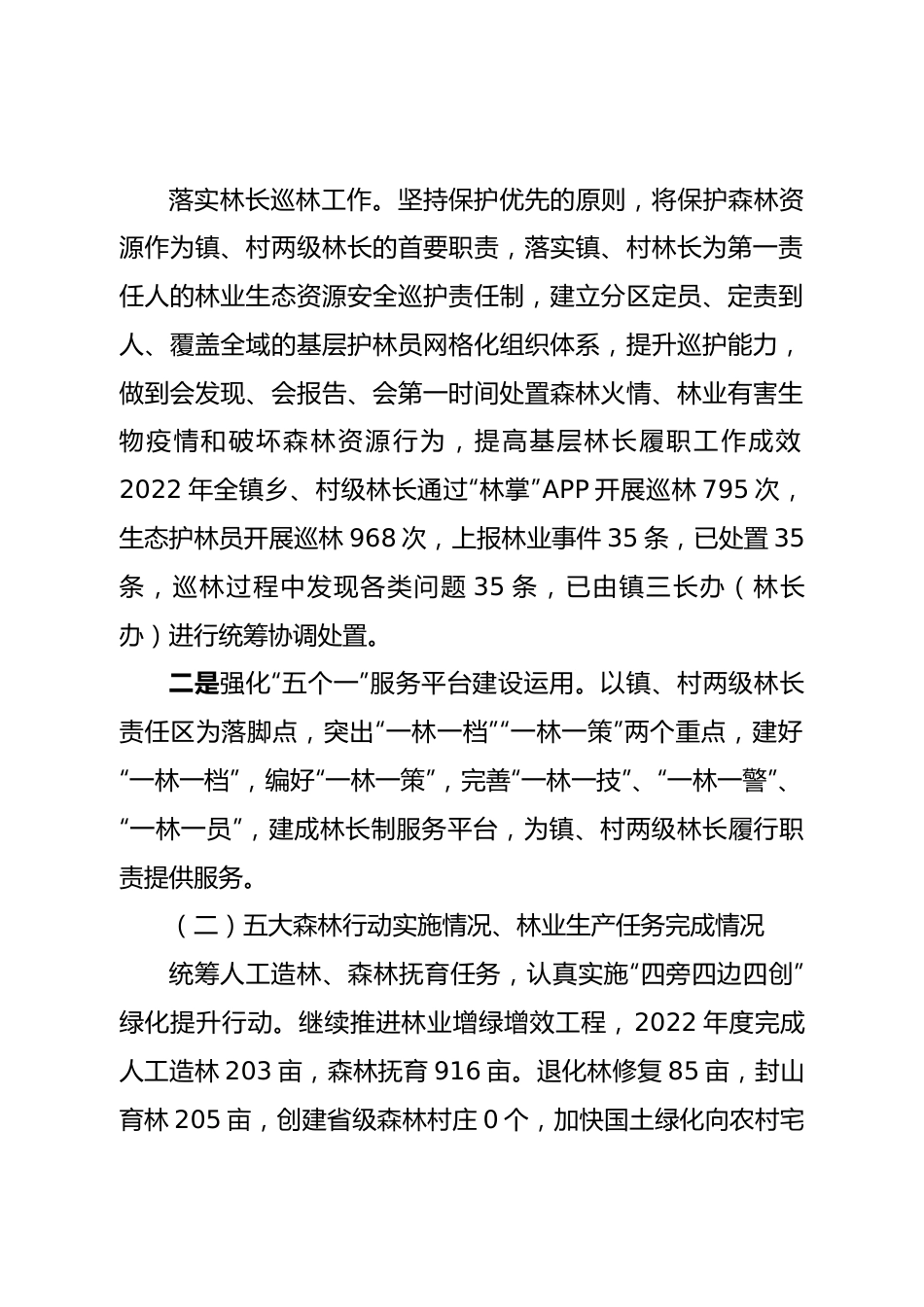 镇2022年林长制工作开展情况的报告.doc_第3页