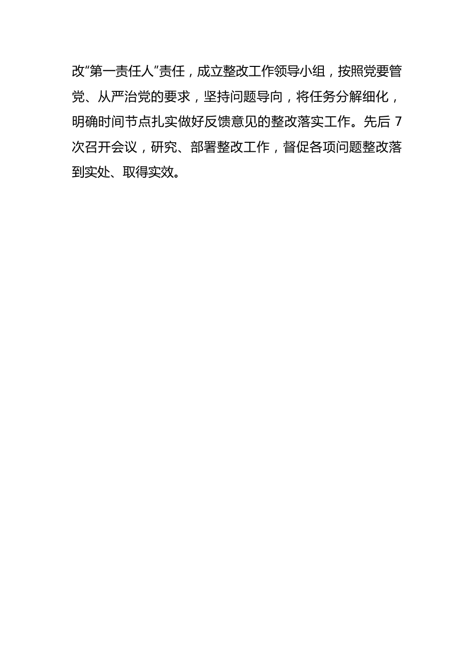 镇党委关于区委第X轮村级巡察整改情况的报告.docx_第3页