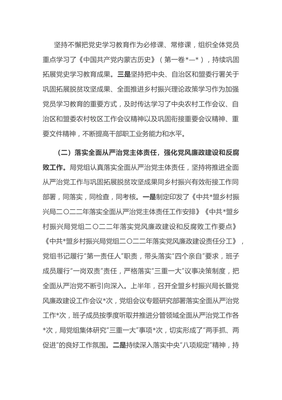 盟乡村振兴局2022年上半年工作汇报材料.docx_第2页