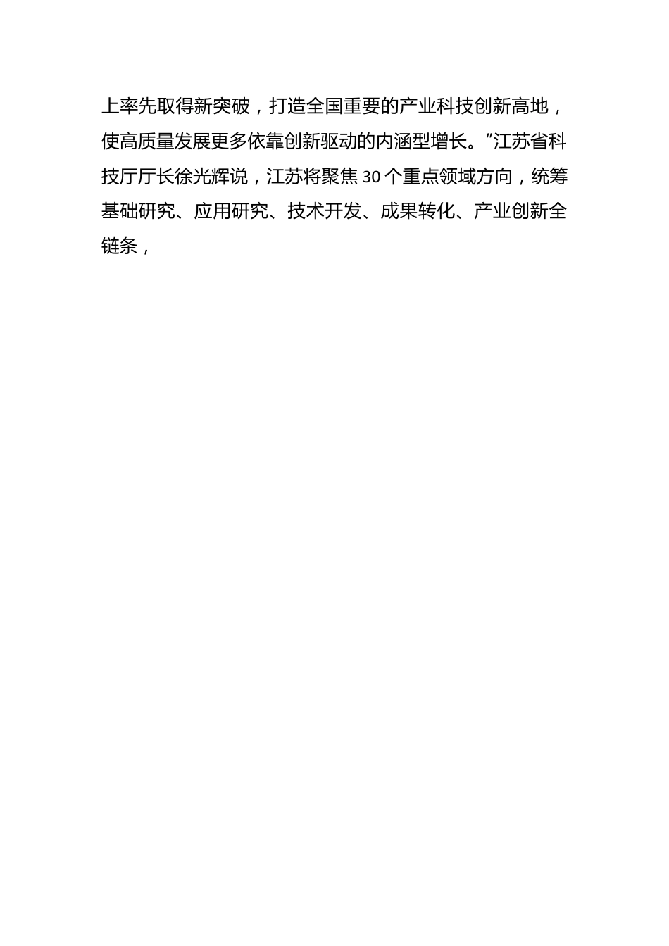 谱写“强富美高”新江苏现代化建设新篇章.docx_第2页