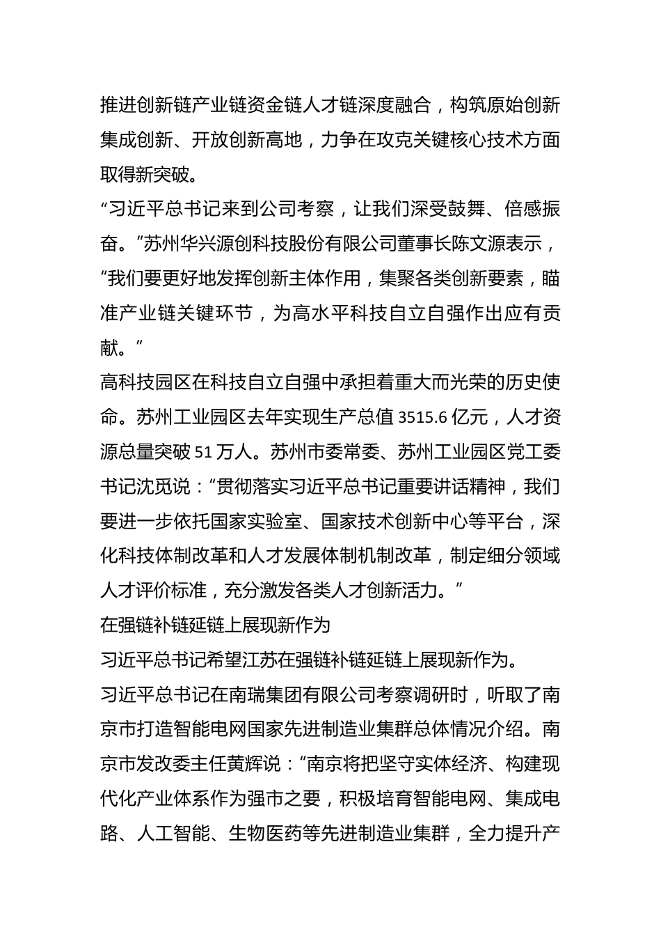 谱写“强富美高”新江苏现代化建设新篇章.docx_第3页