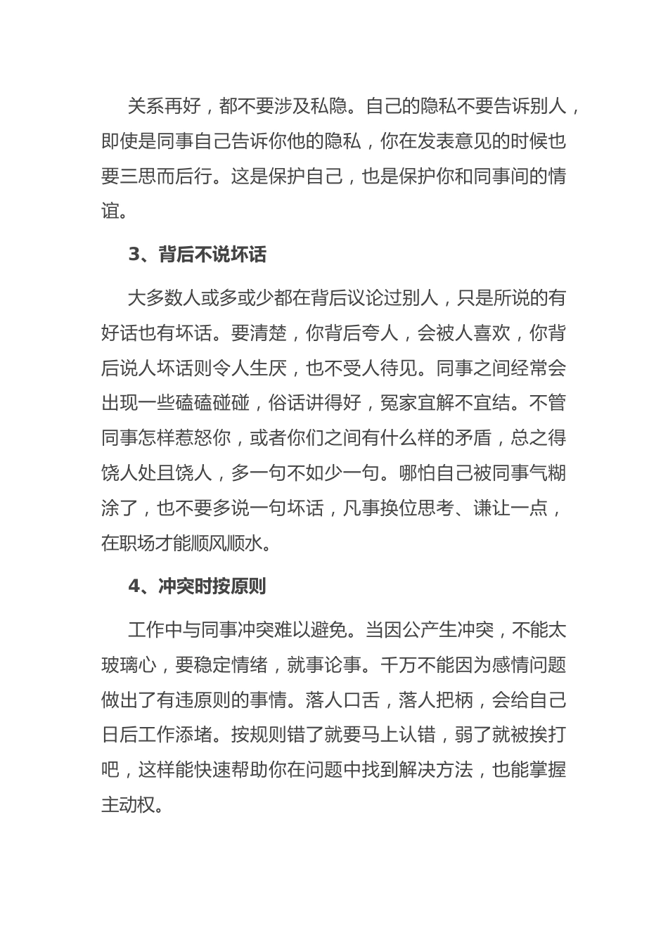 职场上如何与同事相处？注意这7个原则，可以少吃亏.docx_第3页