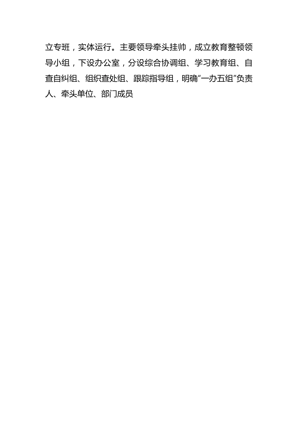 纪检监察干部队伍教育整顿情况报告.docx_第2页