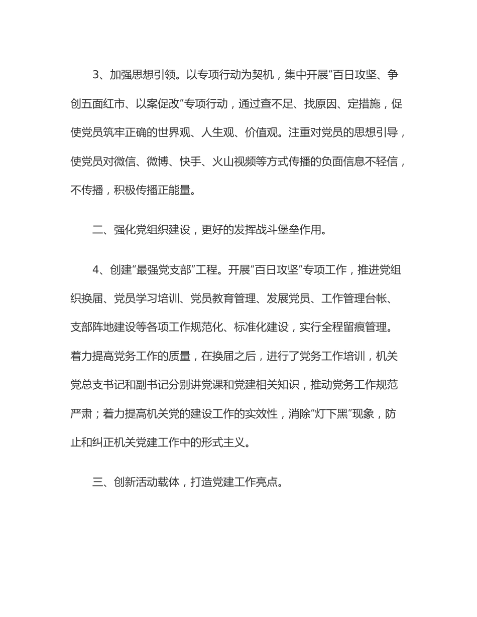 纪委监委机关党总支2022年上半年工作总结.docx_第3页