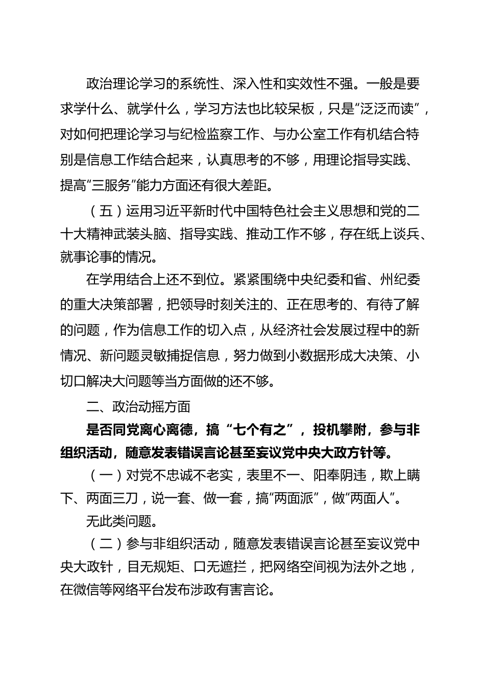 纪检监察干部自检自查情况报告.doc_第2页